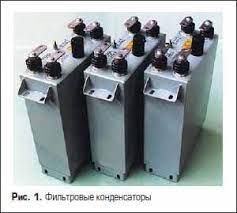 Фильтровые конденсаторы